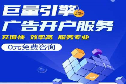案例剖析：百度竞价开户助力企业品牌宣传